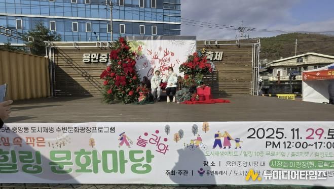 11월 29일 용인중앙시장 금복교 주변에서 열린 '도심 속 작은 힐링 문화마당' 행사 모습