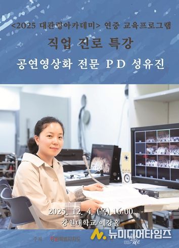 직업 진로 특강(12.4.) 웹포스터
