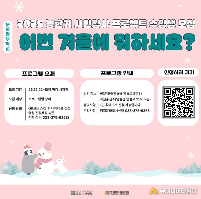 ‘2025 농한기 시민강사 프로젝트’개강