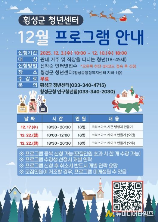 횡성군 청년센터 12월 프로그램 수강생 모집