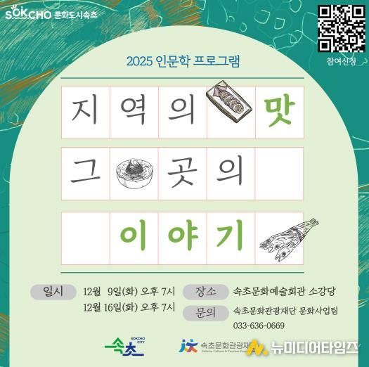 속초문화관광재단, 연말 인문학 특강 개최