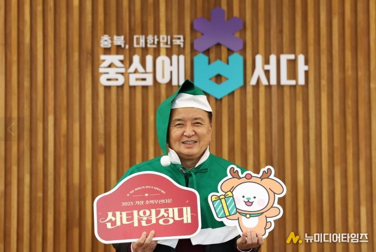 김영환 충북도지사, ‘2025 산타원정대’ 참여