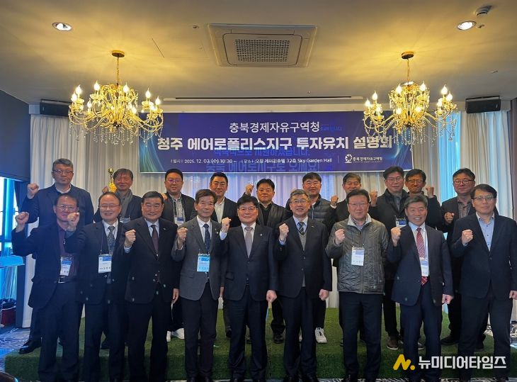 , ‘청주 에어로폴리스지구 투자유치 설명회’