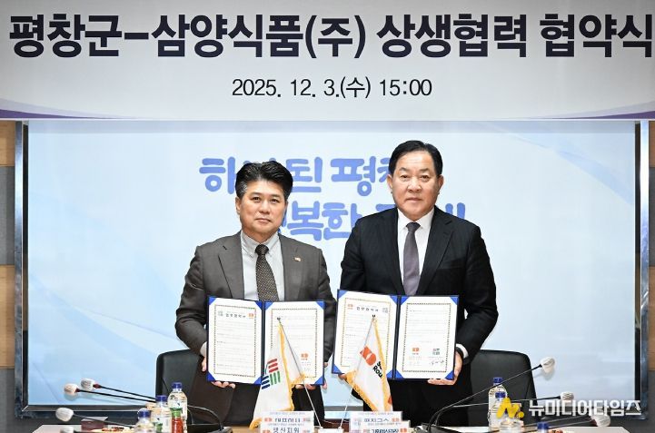 평창군-삼양식품(주) 업무협약식