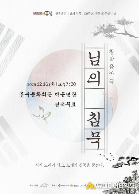 홍성군, 오는 16일 창작음악극 선보여