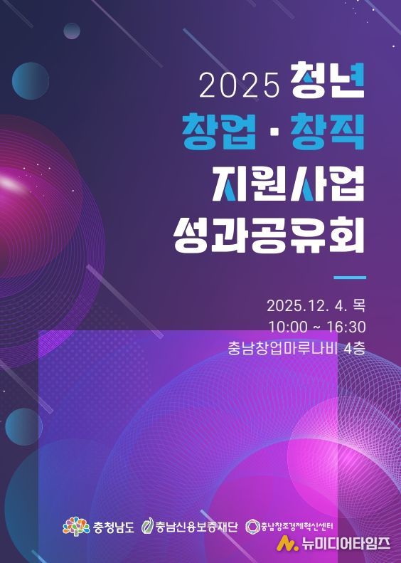 충남 청년 창업·창직 지원사업 성과공유회