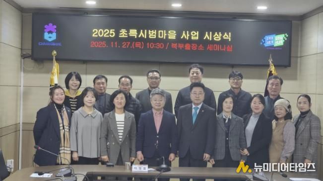 초록시범마을 시상식 사진