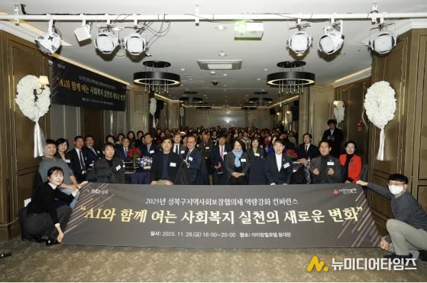 성북구, AI 활용 사회복지 실천 방안 공유 컨퍼런스 진행