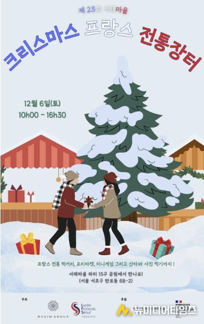 2025 크리스마스 프랑스 전통장터 홍보지
