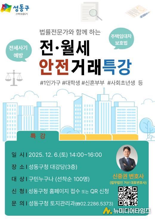 법률전문가와 함께하는 ‘전월세 안전거래 특강’ 홍보 포스터 이미지