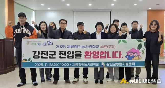 강진군체류형귀농사관학교 제7기 수료식 모습.