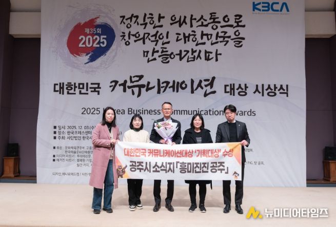 시정 소식지 ‘흥미진진 공주’ 기획 대상 수상