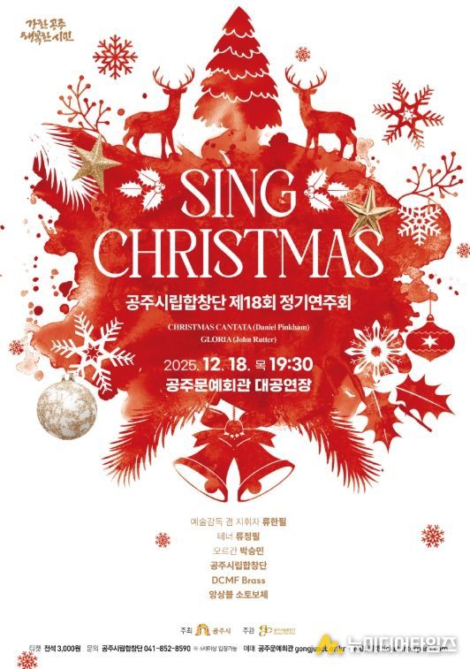 제18회 정기연주회 ‘Sing Christmas’ 개최