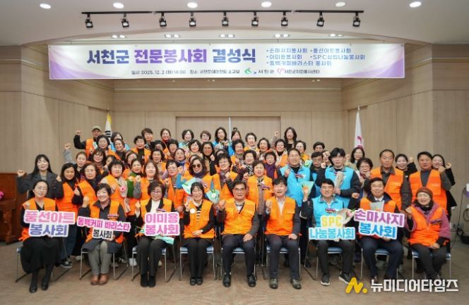 서천군 전문봉사회 공식 출범