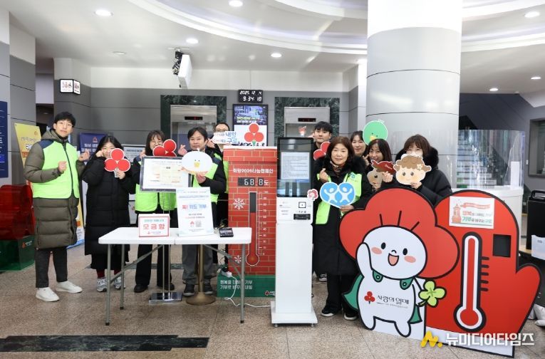 2026 희망온돌 따뜻한 겨울나기 키오스크 설치 후 기념사진을 찍는 모습