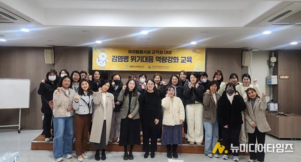 김해서부보건소, 유아돌봄시설 교직원 대상 감염병 대응 역량강화 교육 실시