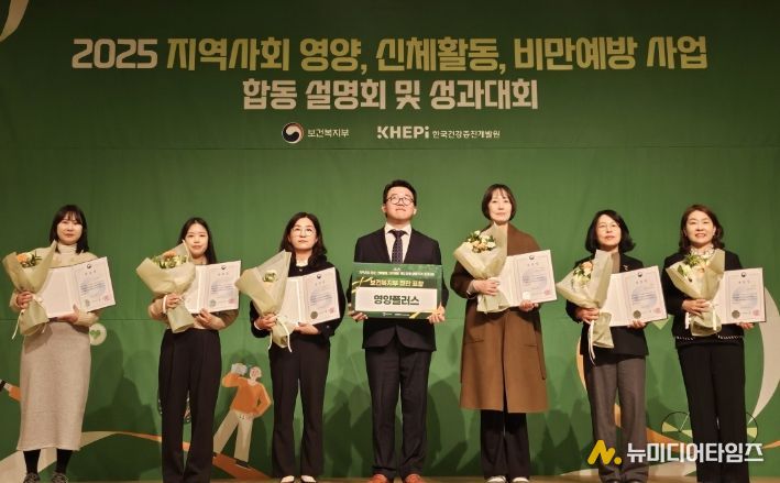 ‘2025 지역사회 영양·신체활동·비만예방관리 사업 성과대회’수상자 기념촬영