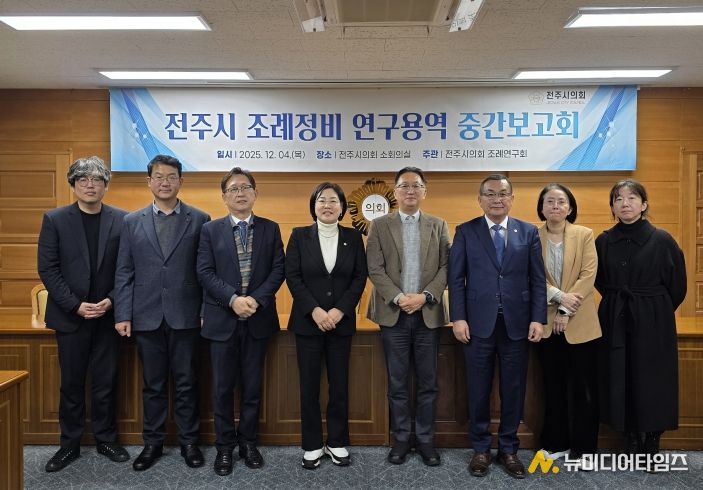 전주시 조례 정비 연구용역 중간보고회 개최
