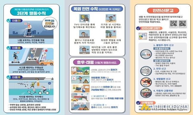 도민과 함께 화재·한파 대비 안전문화 캠페인