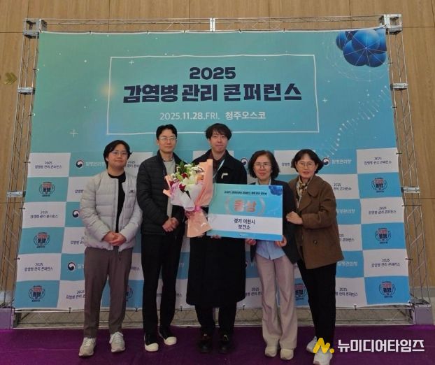 이천시, 2025년 감염병 예방·관리 정책 제안 공모전 ‘동상’ 수상