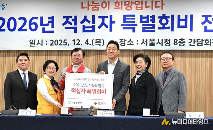 오세훈 서울시장이 4일 서울시청에서 열린 '2026년 적십자 특별회비 전달식'에서 참석자들과 기념촬영을 하고 있다.
