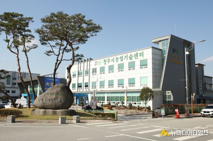 청주시 농업기술센터