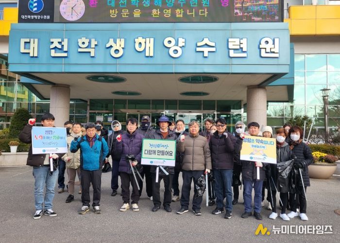 대전학생해양수련원, 청렴실천다짐 및 해안가 줍킹