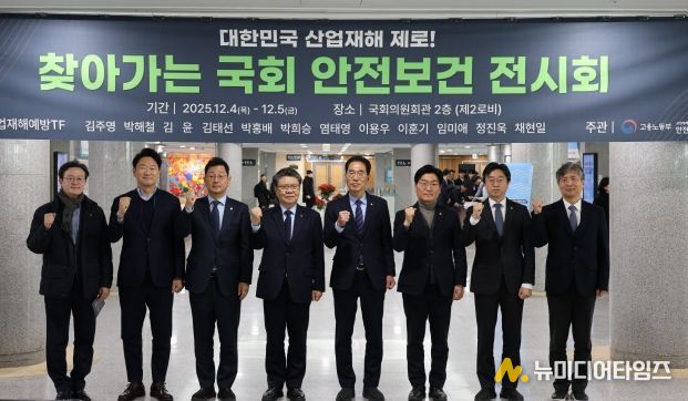 대한민국 산업재해 제로! 찾아가는 국회 안전보건 전시회