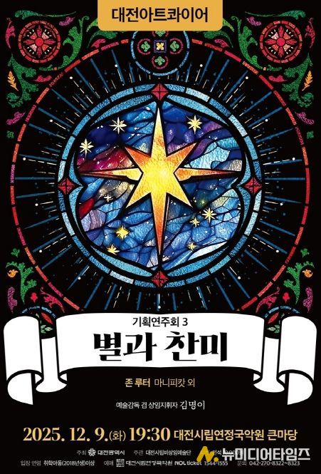 기획연주회3 ‘별과 찬미