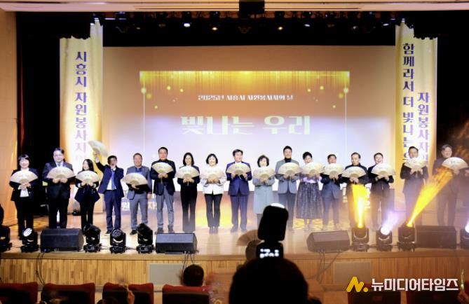 시흥시자원봉사센터, '2025년 시흥시 자원봉사자의 날, 빛나는 우리' 성료