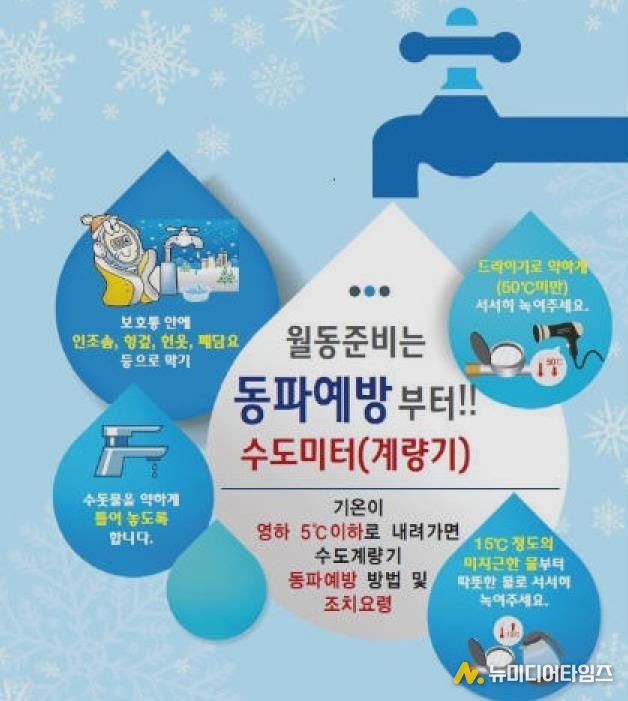 동파 예방 조치 안내문