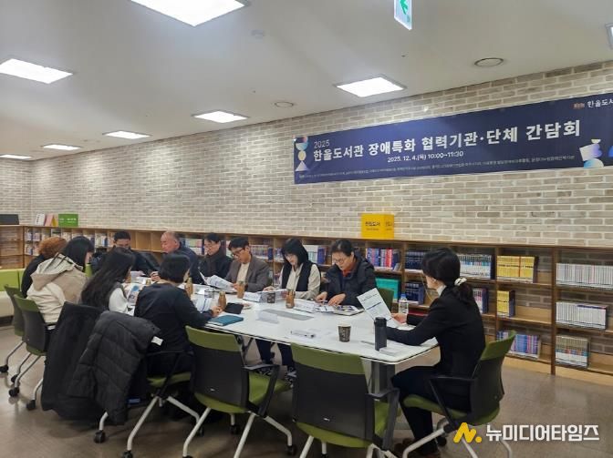 파주시 한울도서관, 장애 특화 서비스를 위한 협력 기관 및 단체 간담회 개최