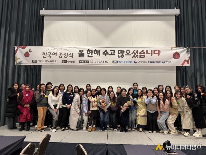 고창군가족센터, 2025년 한국어 교육 수료식