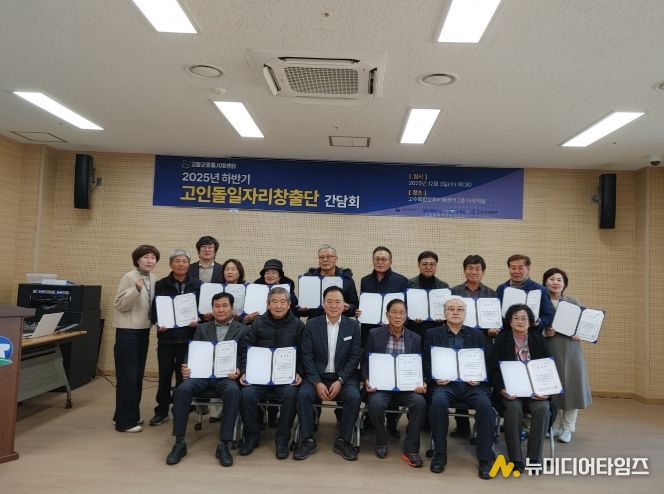 2025년 하반기 고인돌일자리창출단 간담회