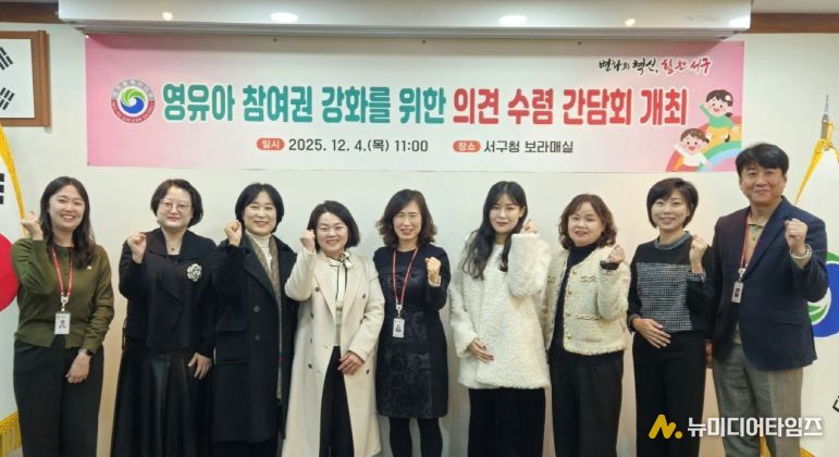 대전 서구는 4일 영유아 참여권 강화를 위한 의견 수렴 간담회를 진행했다