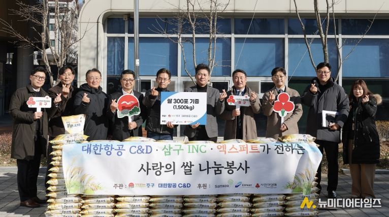 대한항공씨앤디서비스㈜ 외 중구에 쌀 기탁