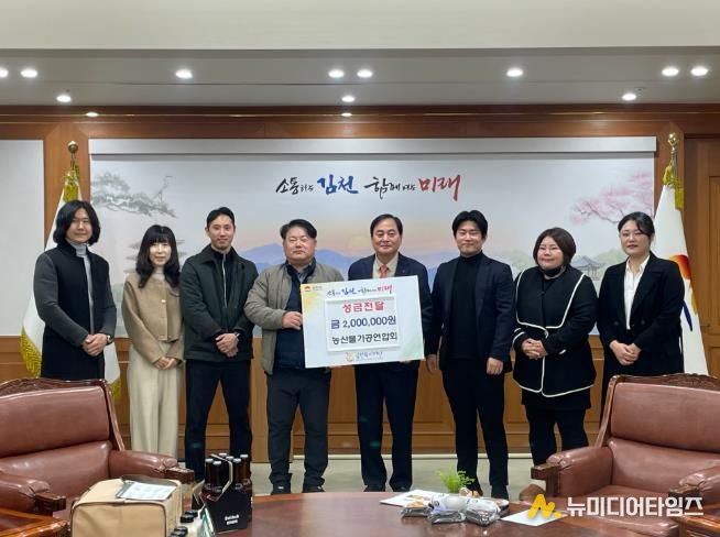 농산물가공연합회, 김천복지재단 200만 원 성금 기탁