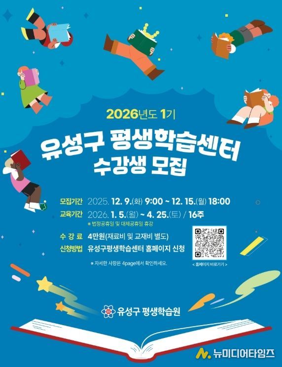‘2026년 제1기 평생학습센터’ 수강생 모집 포스터