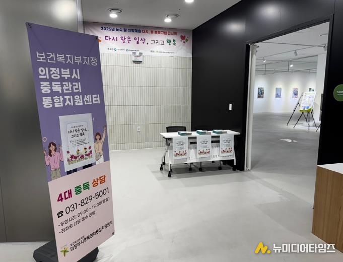 의정부시중독관리통합지원센터, ‘2025년 노숙 및 취약계층 다시, 봄 프로그램 전시회’개최