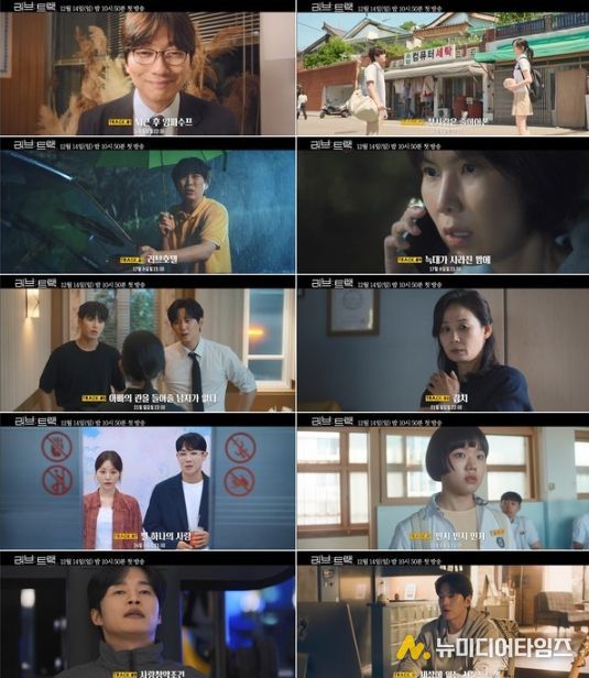 사진 제공: 2025 KBS 2TV 단막 프로젝트 <러브 : 트랙> 2차 티저 캡처
