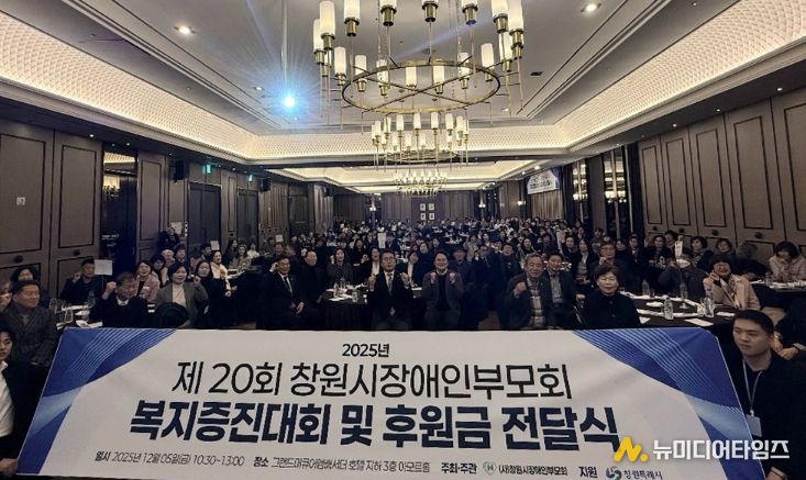 창원시장애인부모회, 기념식·장학금 전달식 개최