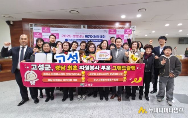 경남 최초 ‘자원봉사 부분 그랜드슬램’ 달성