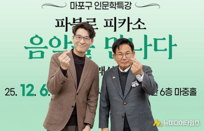 박강수 마포구청장과 이창용 도슨트가 함께 기념촬영을 하고 있다.