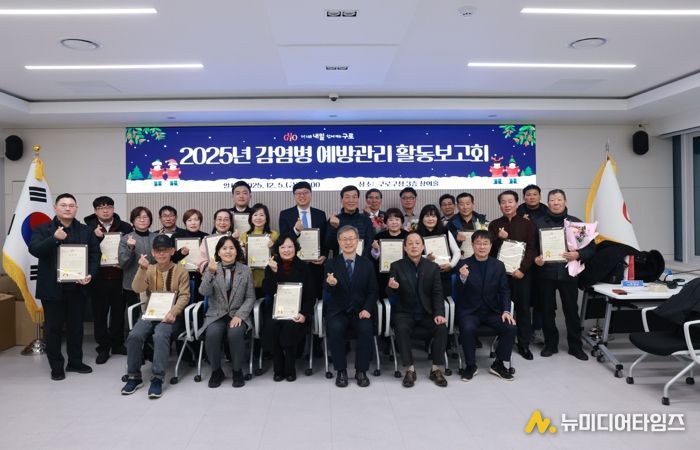 2025년 감염병 예방관리 활동보고회에서 감사장 수여 후 기념사진을 찍는 모습