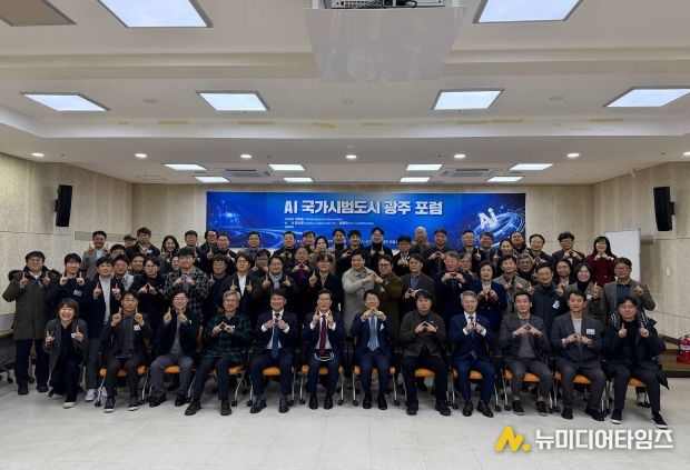 AI 국가시범도시 광주 포럼