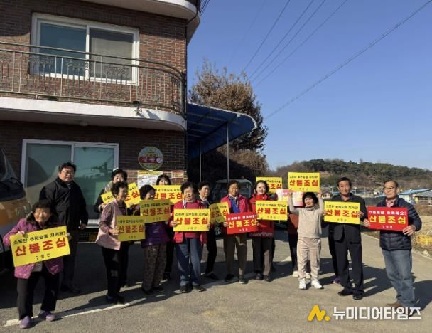 홍성군 구항면, 산불예방 캠페인 실시