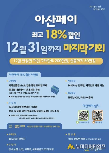 아산페이 홍보물