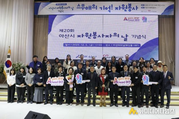 제20회 아산시자원봉사자의 날