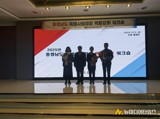 2025년 충남시군 ‘특사경 우수기관 평가’ 우수상 수상