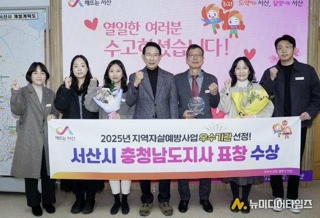이완섭 서산시장을 비롯한 관계 공무원들이 2025년 지역자살예방사업 평가에서 우수기관에 선정된 것을 기념했다.